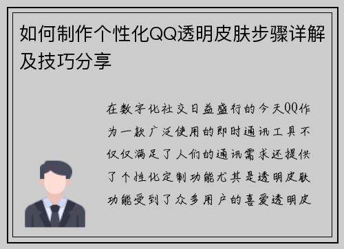 如何制作个性化QQ透明皮肤步骤详解及技巧分享 如何制作个性化QQ透明皮肤步骤详解及技巧分享