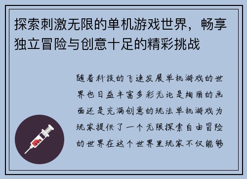 探索刺激无限的单机游戏世界，畅享独立冒险与创意十足的精彩挑战