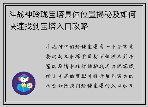 斗战神玲珑宝塔具体位置揭秘及如何快速找到宝塔入口攻略